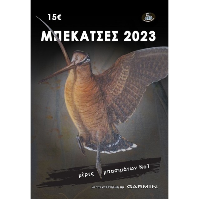 DVD ΜΠΕΚΑΤΣΕΣ 2023