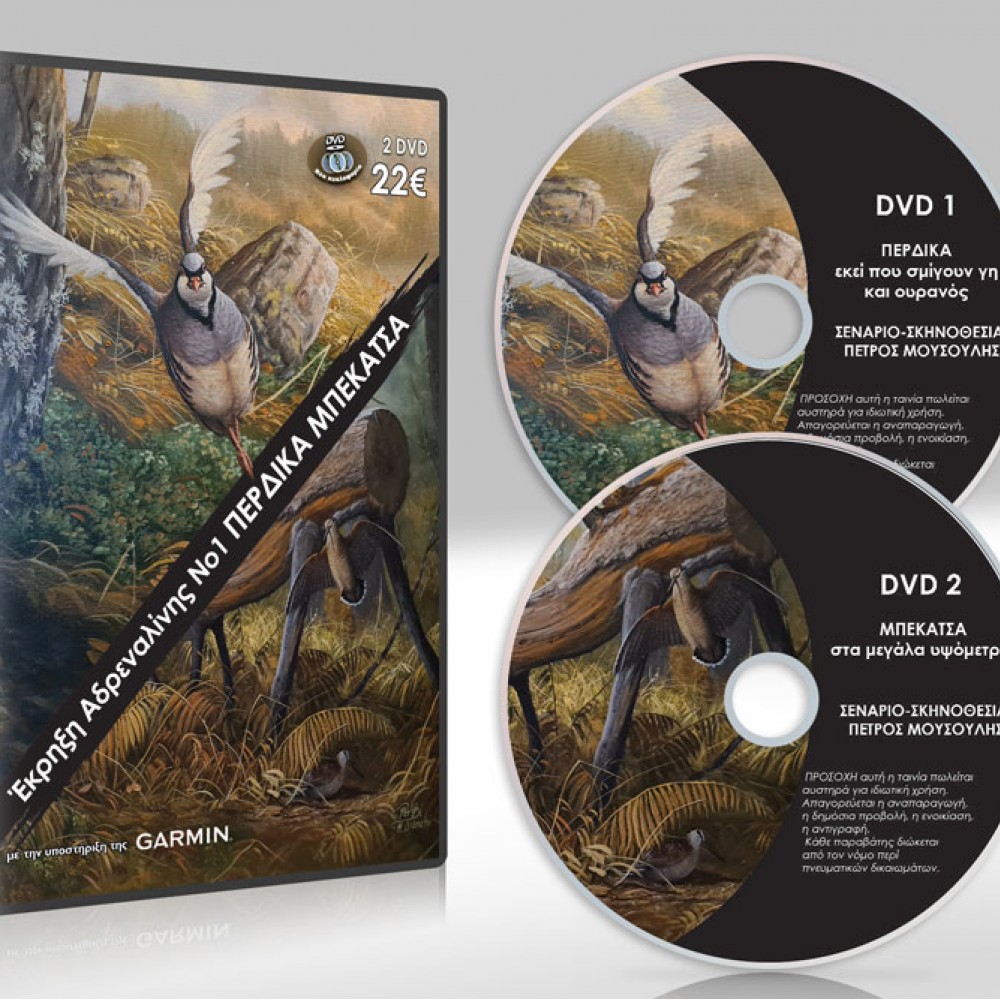 DVD ΕΚΡΗΞΗ ΑΔΡΕΝΑΛΙΝΗΣ Νο1 ΠΕΡΔΙΚΑ ΜΠΕΚΑΤΣΑ