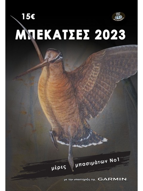 DVD ΜΠΕΚΑΤΣΕΣ 2023