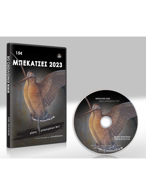 DVD ΜΠΕΚΑΤΣΕΣ 2023