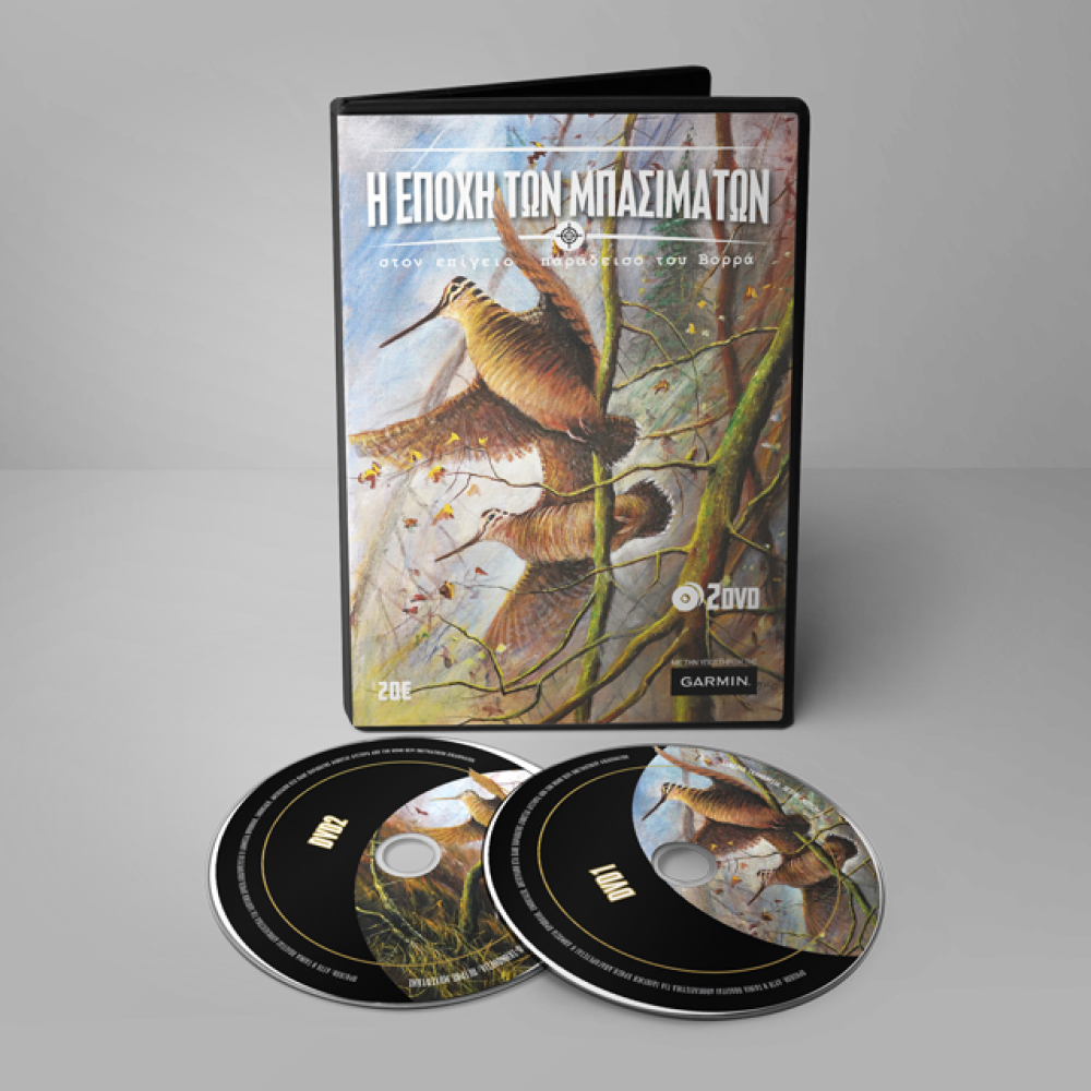 DVD ΚΥΝΗΓΙ ΜΠΕΚΑΤΣΑΣ... Η ΕΠΟΧΗ ΤΩΝ ΜΠΑΣΙΜΑΤΩΝ